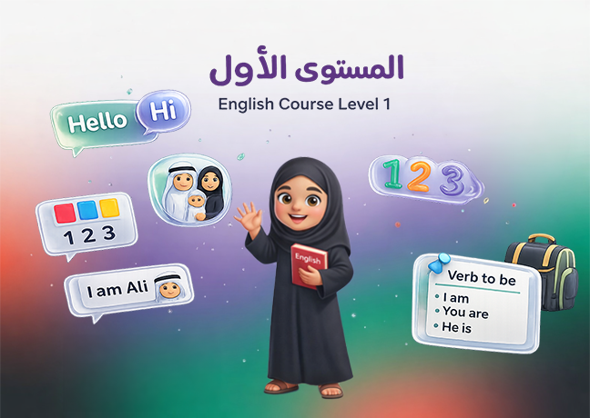 التأسيس - المستوى الأول